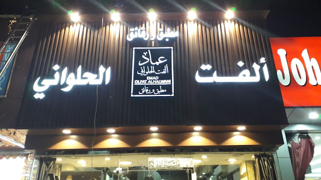 مطبق ورقائق عماد الفت الحلواني-النسيم