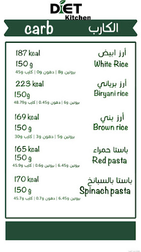 دايت كيتشن | Diet Kitchen - حفر الباطن