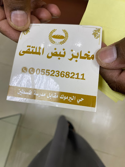 قرصان نبض الملتقى