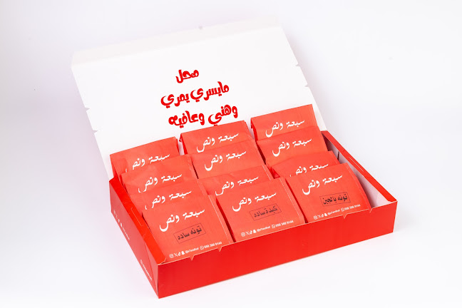 سبعة ونص - الضيافة