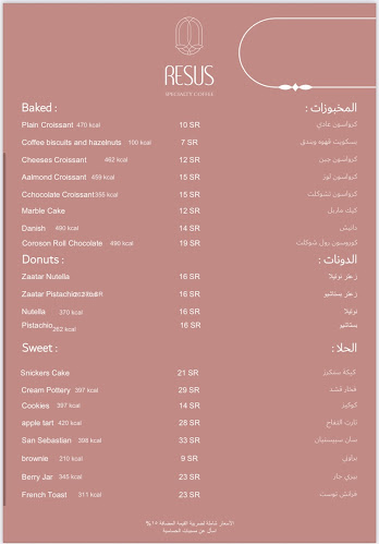 ريسوس RESUS - الرياض
