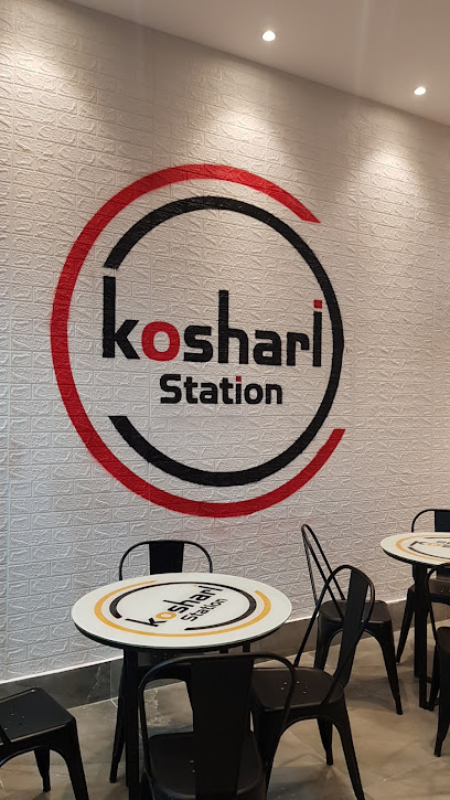 كشري ستيشن Koshari Station