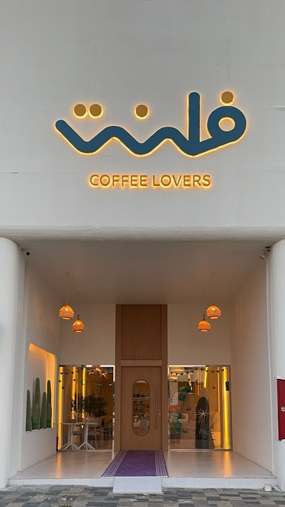 محمصة ومقهى فلنت | FLINT