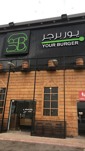 يور برجر العزيزية