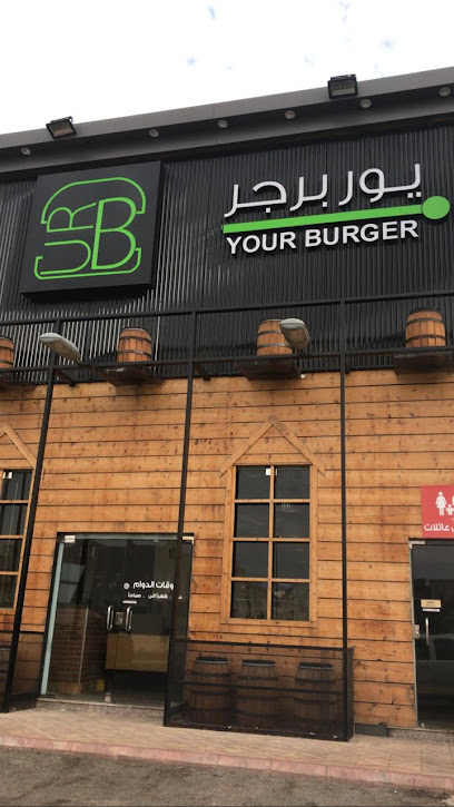 يور برجر العزيزية