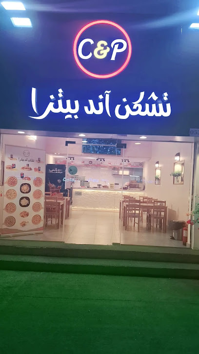 تشيكن اند بيتزا