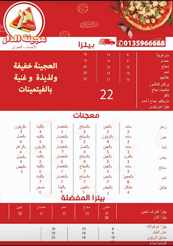 عجينة الدار - العمران