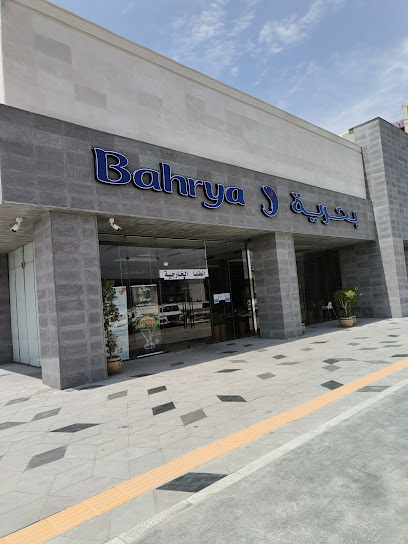 Bahrya مطاعم بحرية الدائري