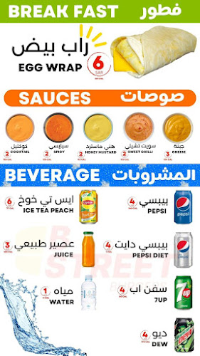 بي ستريت - المدينة المنورة