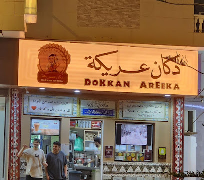 دكان عريكة و معصوب DoKkan ArEeka & MaAsob ⭐️⭐️⭐️⭐️⭐️
