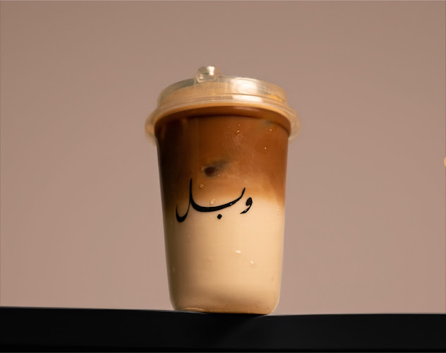 وبل - المجمعة