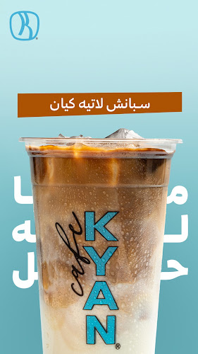 كيان - الضيافة