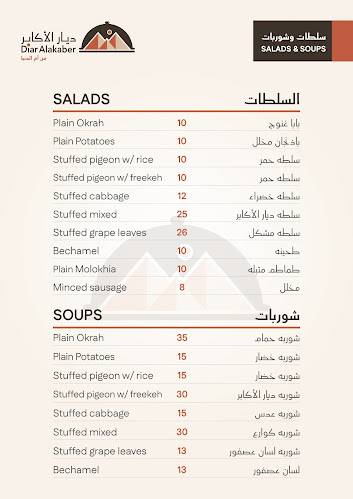 مطعم ديار الاكابر - الضيافة