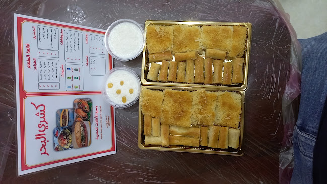 كشري البحر - ينبع