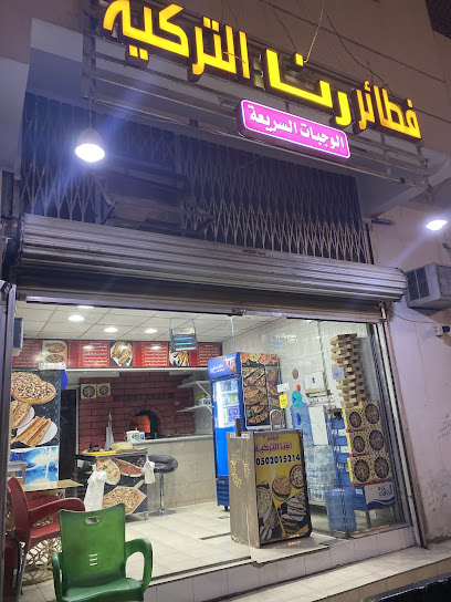 فطائر رنا التركية