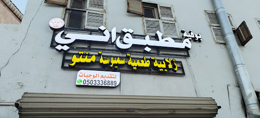 مطبقاني السيح