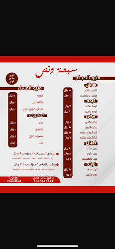 Opinii despre سبعة ونص în المجمعة - الضيافة