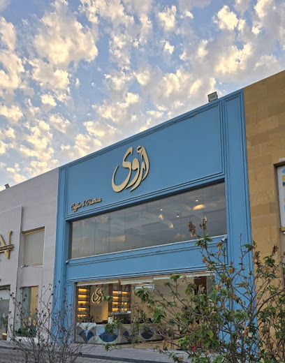 أروى (اروى) | ARWA Cafe