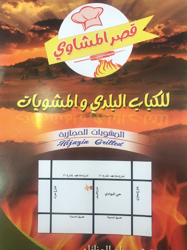 Opinii despre قصر المشاوي în جدة - الضيافة