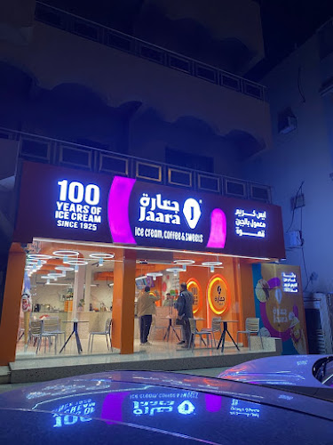 جعارة ايسكريم