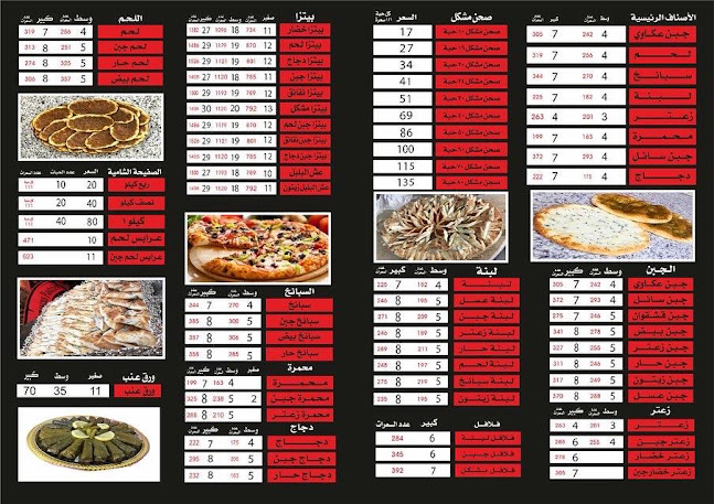 معجنات رحاب دمشق