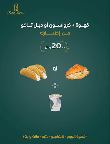 مقهى السلسلة الاولى - الرياض