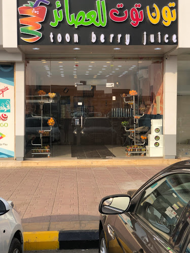 تون توت للعصائر 2