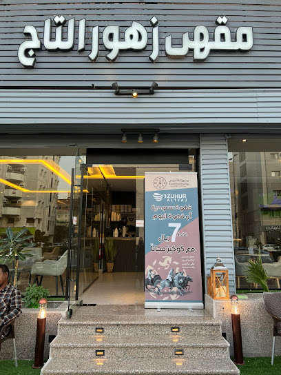 زهور التاج Zuhur Alttaj Coffee