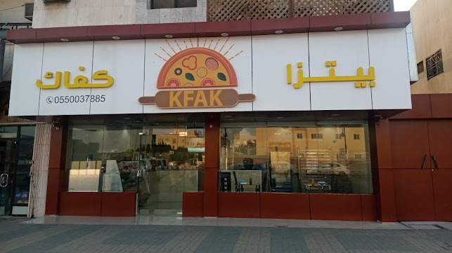 مطعم بيتزا كفاك