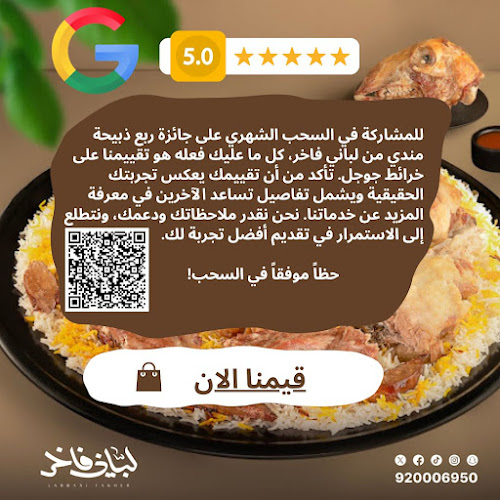 لباني فاخر - الضيافة