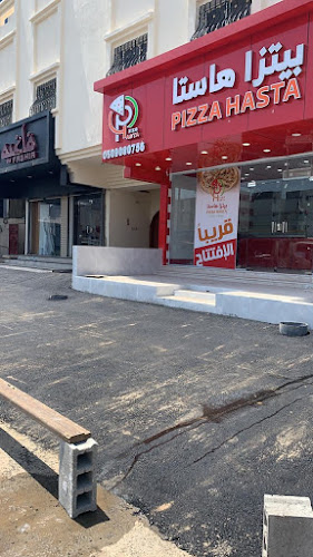 بيتزا هاستا Pizza Hasta - مكة