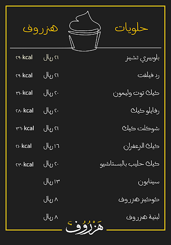 Opinii despre مقهى هزروف للقهوة المختصة în المدينة المنورة - الضيافة