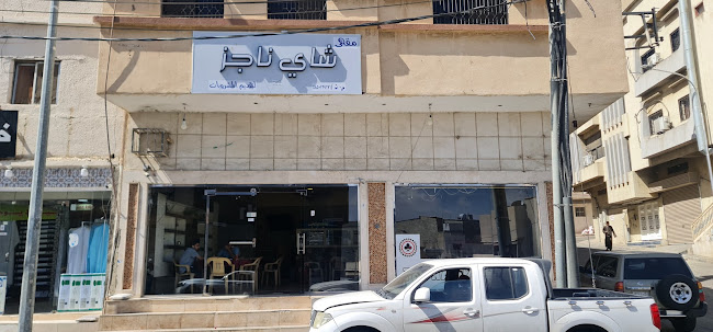 مقهى شاي ناجز -- coffe tea najez - أبها