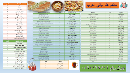 مطعم وبوفية ليالي العرب