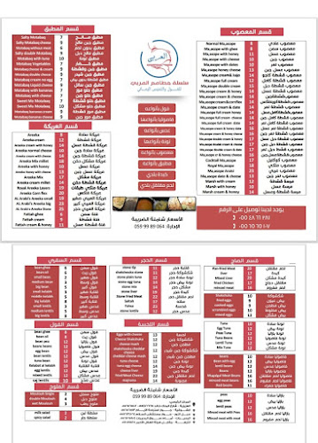 مطاعم الفول العربي الشوقيه - مكة
