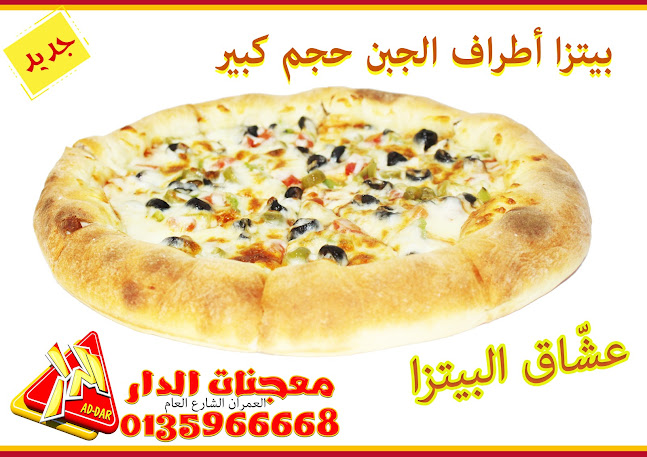 Opinii despre عجينة الدار în العمران - الضيافة