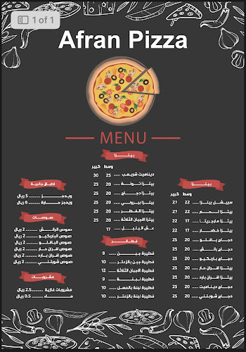 Afran Al Pizza أفران البيتزا