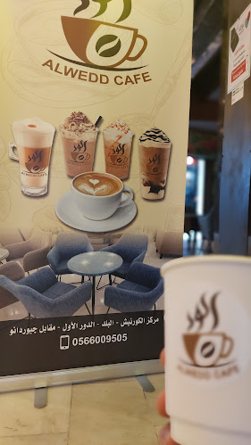 الود كوفي - جدة