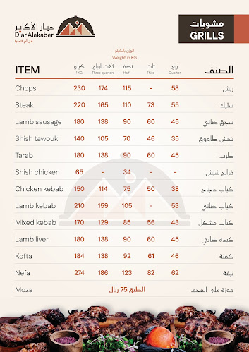 مطعم ديار الاكابر - جدة