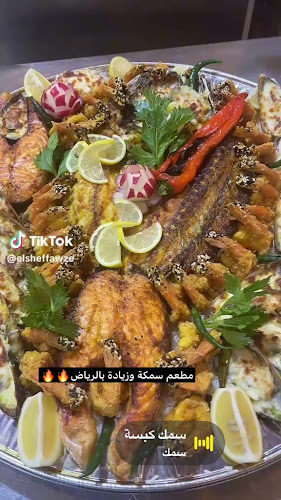 Comentarii opinii despre سمكة وزيادة