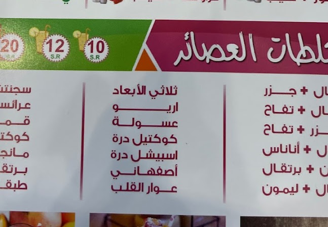 عصائر درة التوت