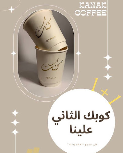 كنك - المجمعة