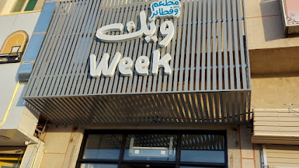مطعم وفطائر ويك week