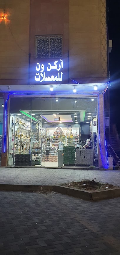 اركن ون لبيع التبغ بالتجزئه