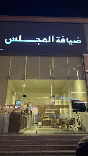 ضيافة المجلس - الضيافة