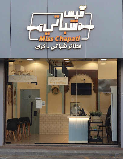 ميس شباتي - الصفا Miss Chapati