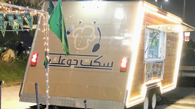 سكت جوعك - الدمام