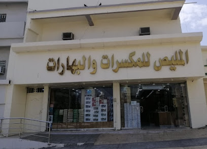 مؤسسة علي سعد المليص للمكسرات