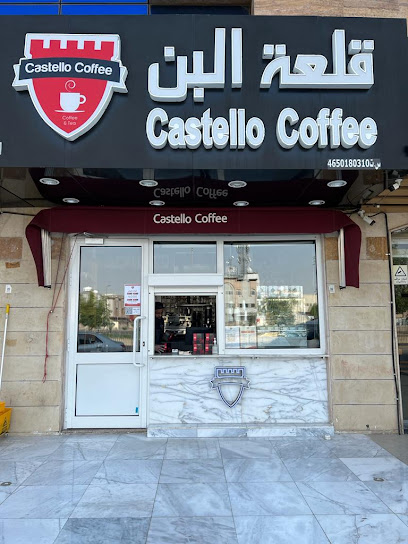 Castello Coffee Khalidiyah || قلعة البن الخالدية