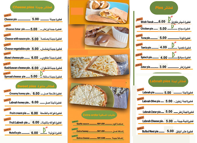التنور بيتزا - فطائر